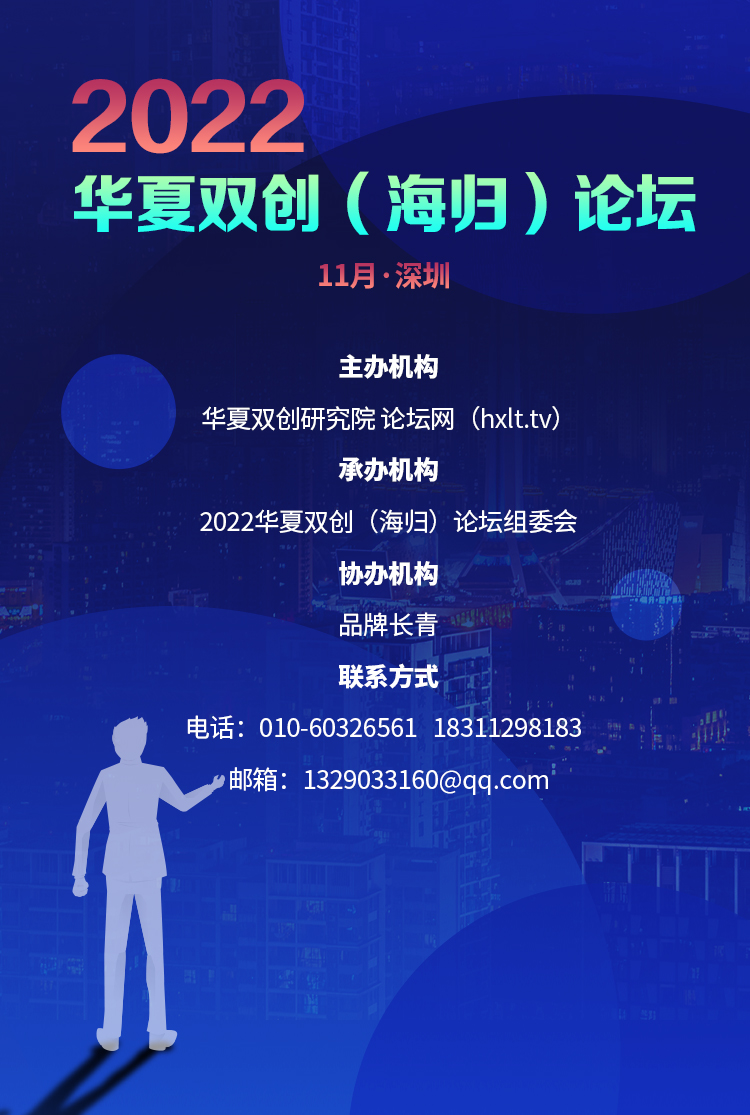 11月丨2022华夏双创（海归）论坛